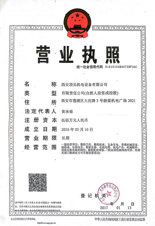 頂尖機電營業執照